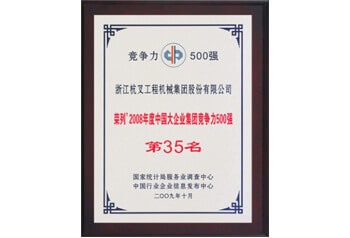 杭州叉車(chē)榮譽(yù)-榮列2018年度中國(guó)大……